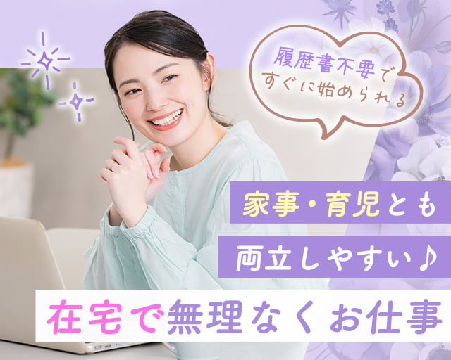 株式会社グラスト　横浜オフィス（神奈川県）の女性バイト求人情報