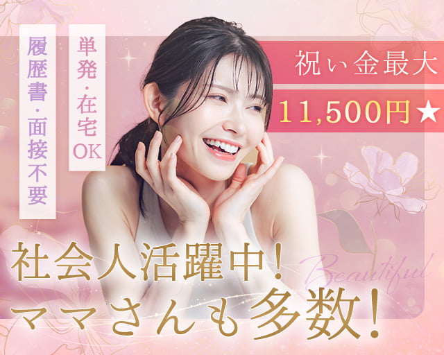 株式会社ビサーチ（東京都）の女性バイト求人情報
