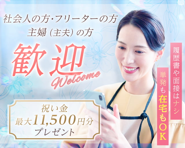 株式会社リアルフェイス（大阪府）の女性バイト求人情報