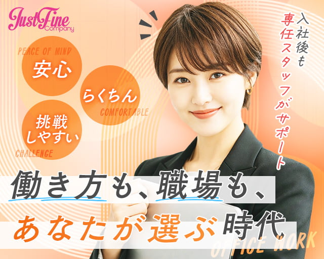 株式会社ジャストファイン