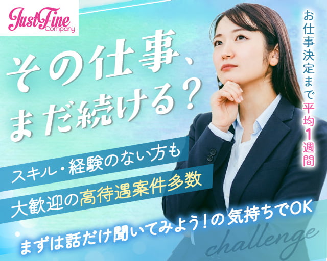 株式会社ジャストファイン