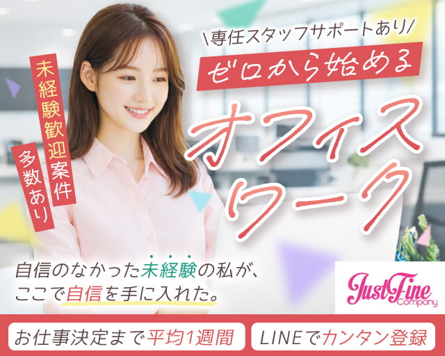 株式会社ジャストファイン