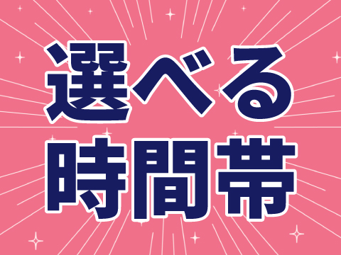 株式会社ホットスタッフ三原（東広島市）の女性バイト求人情報