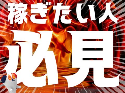 株式会社ホットスタッフ三原（広島県）の女性バイト求人情報