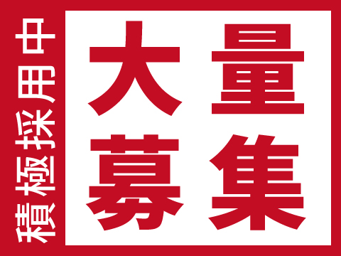 株式会社ホットスタッフ三原（広島県）の女性バイト求人情報