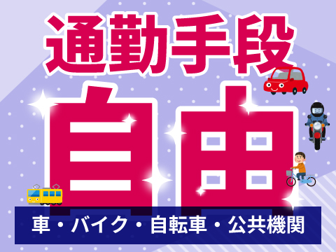 株式会社ホットスタッフ三原（広島県）の女性バイト求人情報