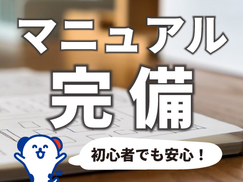 株式会社ホットスタッフ三原（広島県）の女性バイト求人情報