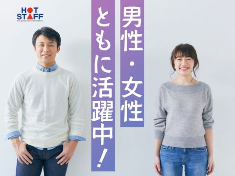 株式会社ホットスタッフ三原（広島県）の女性バイト求人情報