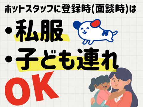 株式会社ホットスタッフ三原（広島県）の女性バイト求人情報
