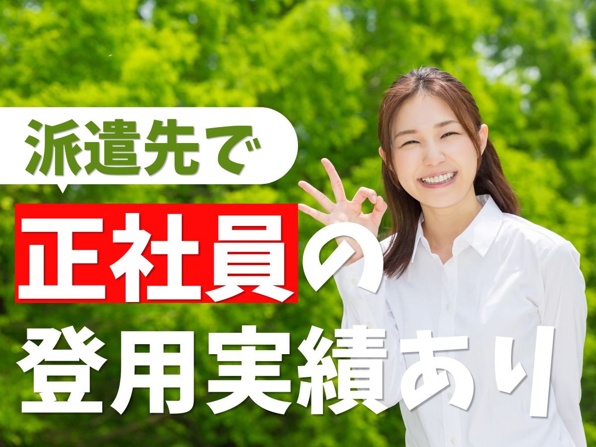 株式会社ホットスタッフ三原（広島県）の女性バイト求人情報
