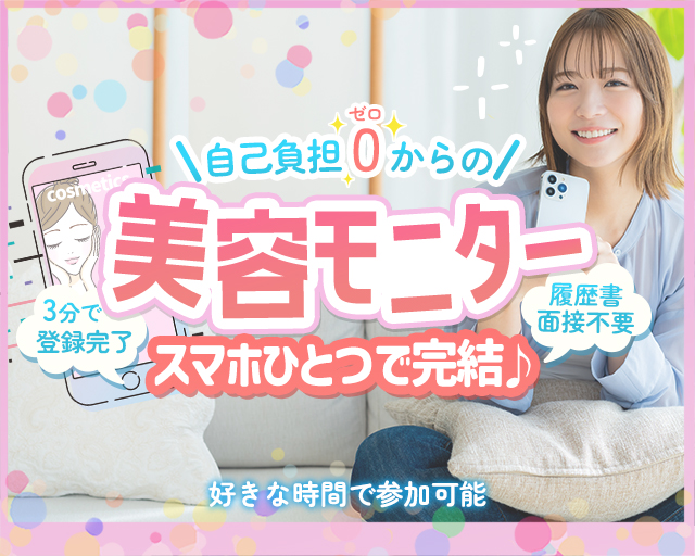 株式会社トライエ（名古屋市）の女性バイト求人情報