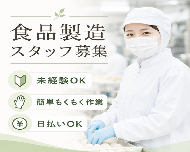 株式会社ピュアスタッフジャパン（綾歌郡綾川町）の女性バイト求人情報