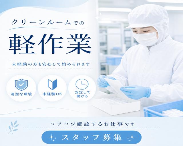 株式会社ピュアスタッフジャパン（香川県）の女性バイト求人情報