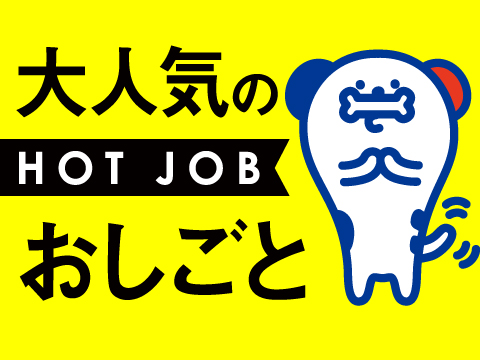 ホットスタッフ各務原の女性バイト求人情報
