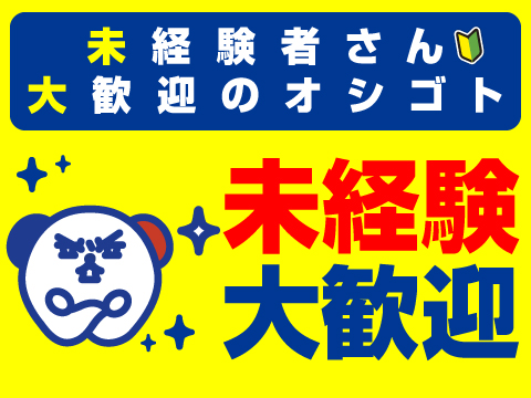 ホットスタッフ各務原の女性バイト求人情報