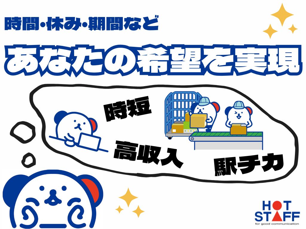 ホットスタッフ各務原の女性バイト求人情報