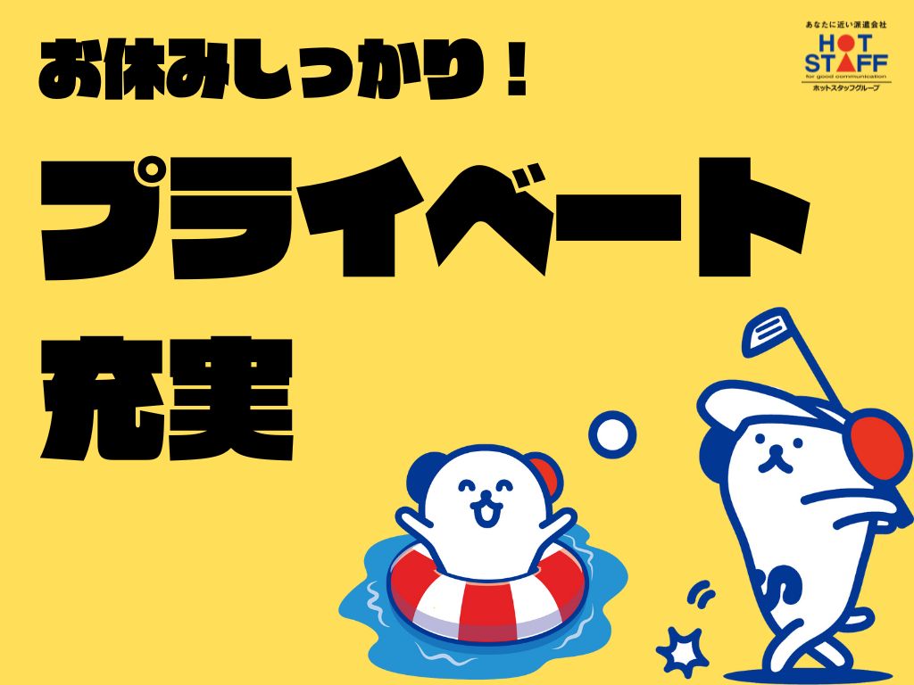 ホットスタッフ各務原の女性バイト求人情報