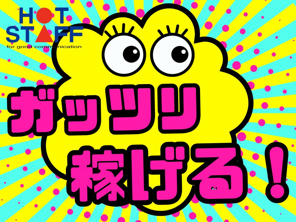 ホットスタッフ各務原の女性バイト求人情報