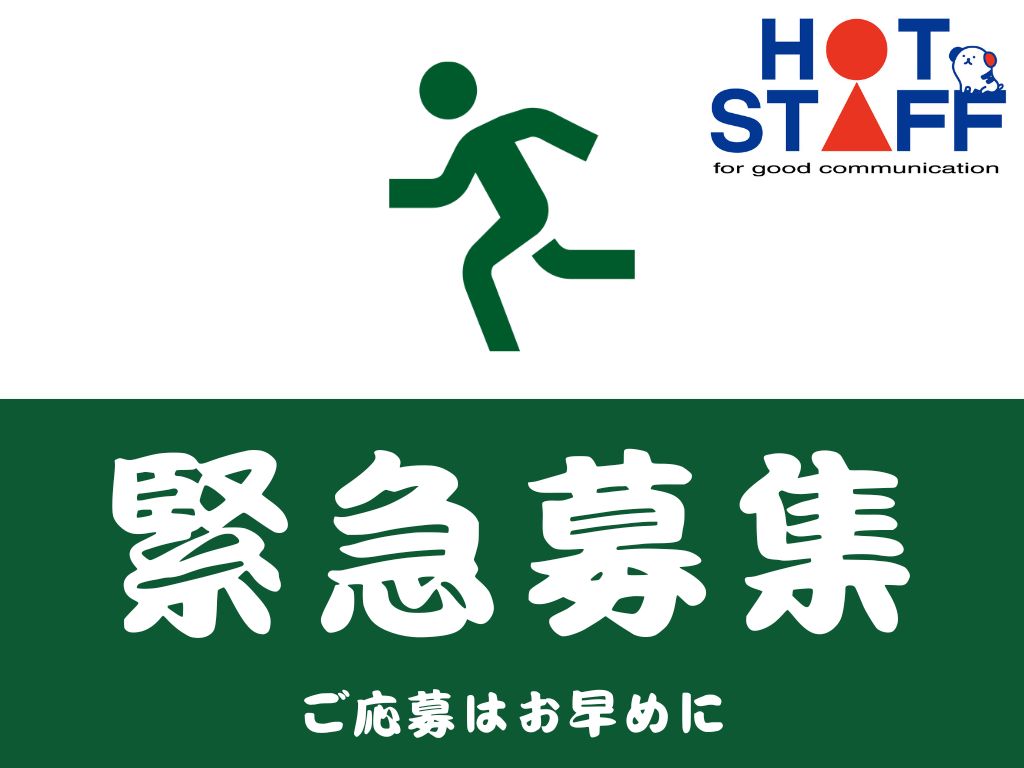 ホットスタッフ各務原の女性バイト求人情報