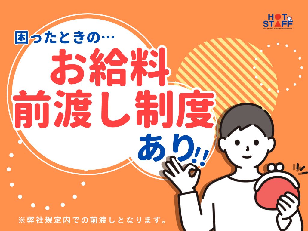 ホットスタッフ各務原の女性バイト求人情報