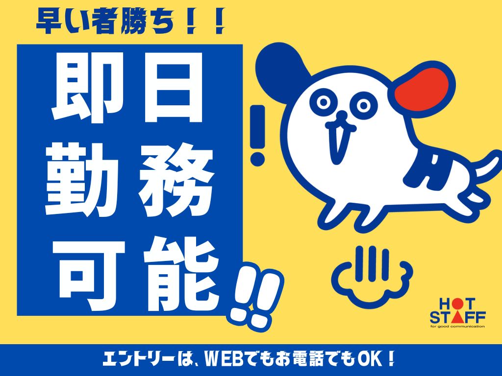 ホットスタッフ各務原の女性バイト求人情報