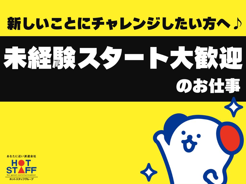 ホットスタッフ各務原の女性バイト求人情報