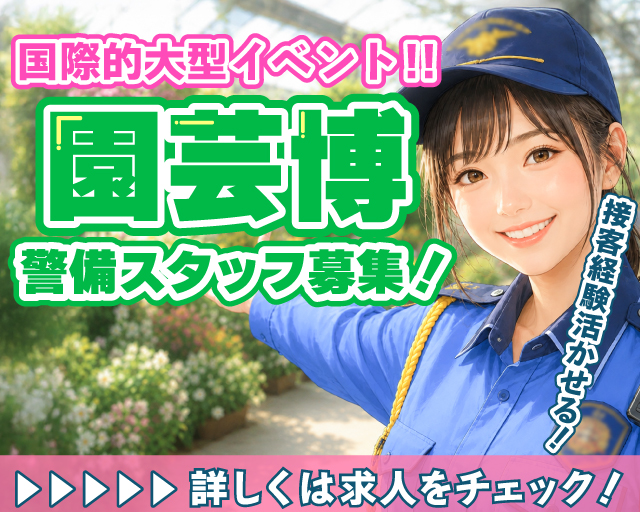 木口総合保全株式会社（神奈川県）の女性バイト求人情報