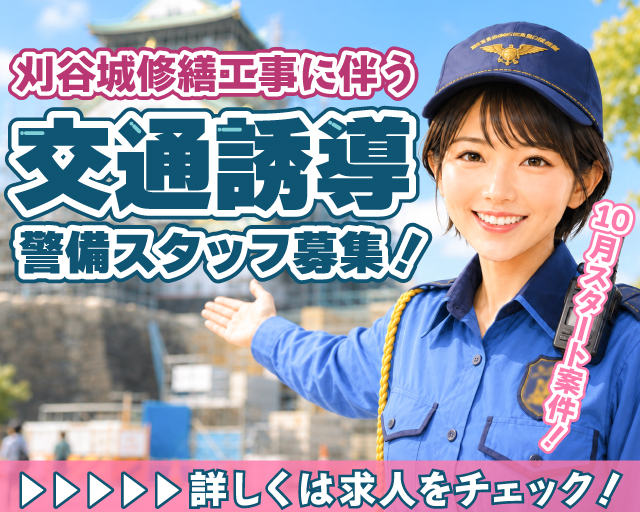 木口総合保全株式会社（名古屋市瑞穂区）の女性バイト求人情報