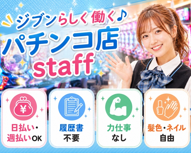 株式会社ゼロン（滋賀県）の女性バイト求人情報