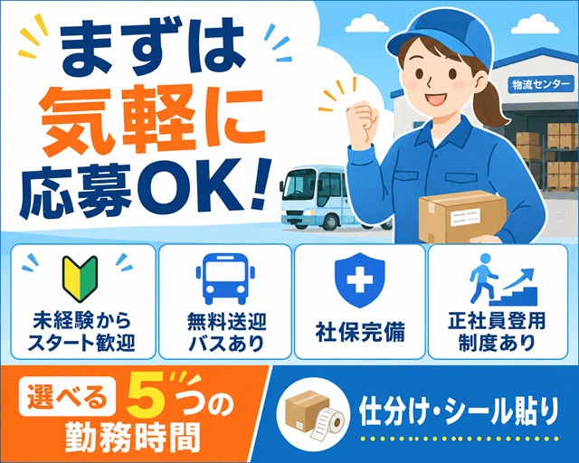 株式会社ヒガシトゥエンティワン（千葉県）の女性バイト求人情報