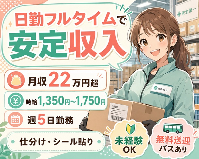 株式会社ヒガシトゥエンティワン（千葉県）の女性バイト求人情報