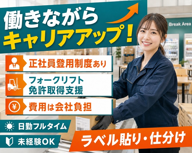 株式会社ヒガシトゥエンティワン（千葉県）の女性バイト求人情報