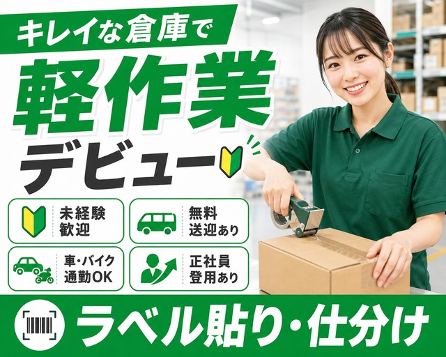 株式会社ヒガシトゥエンティワン（埼玉県）の女性バイト求人情報