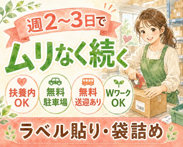 株式会社ヒガシトゥエンティワン（千葉県）の女性バイト求人情報