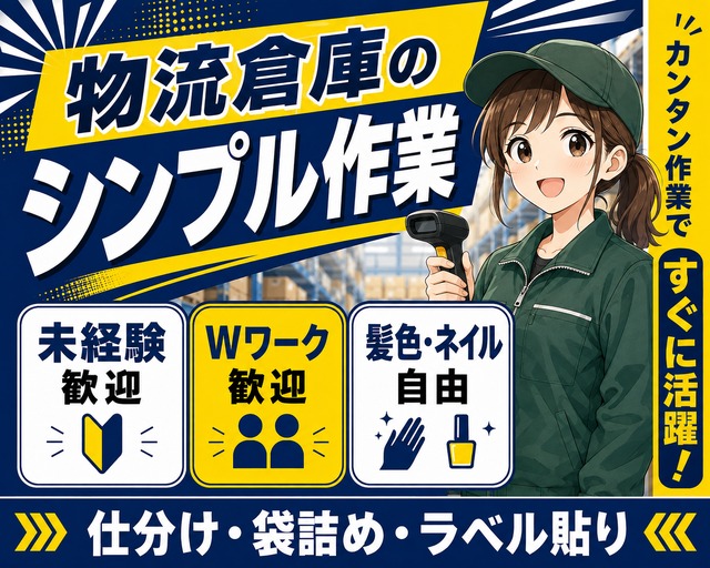 株式会社ヒガシトゥエンティワン（千葉県）の女性バイト求人情報
