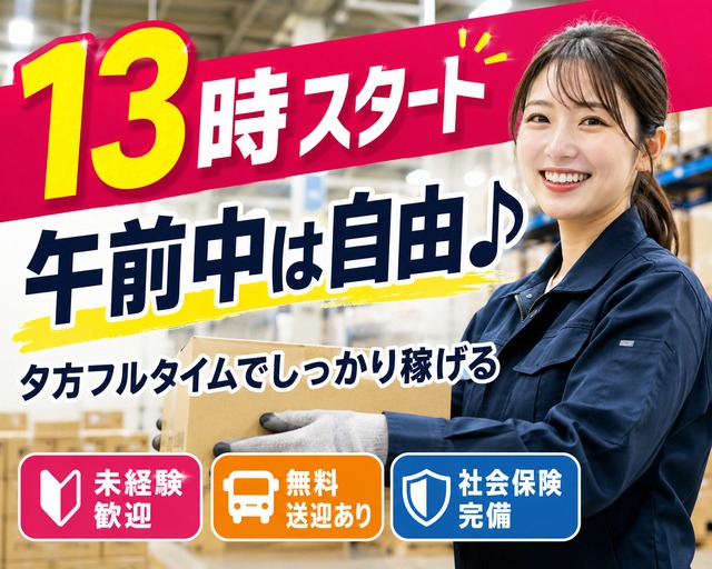 株式会社ヒガシトゥエンティワン（埼玉県）の女性バイト求人情報