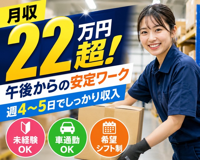 株式会社ヒガシトゥエンティワン（流山市）の女性バイト求人情報