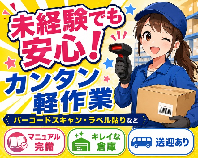 株式会社ヒガシトゥエンティワン（千葉県）の女性バイト求人情報