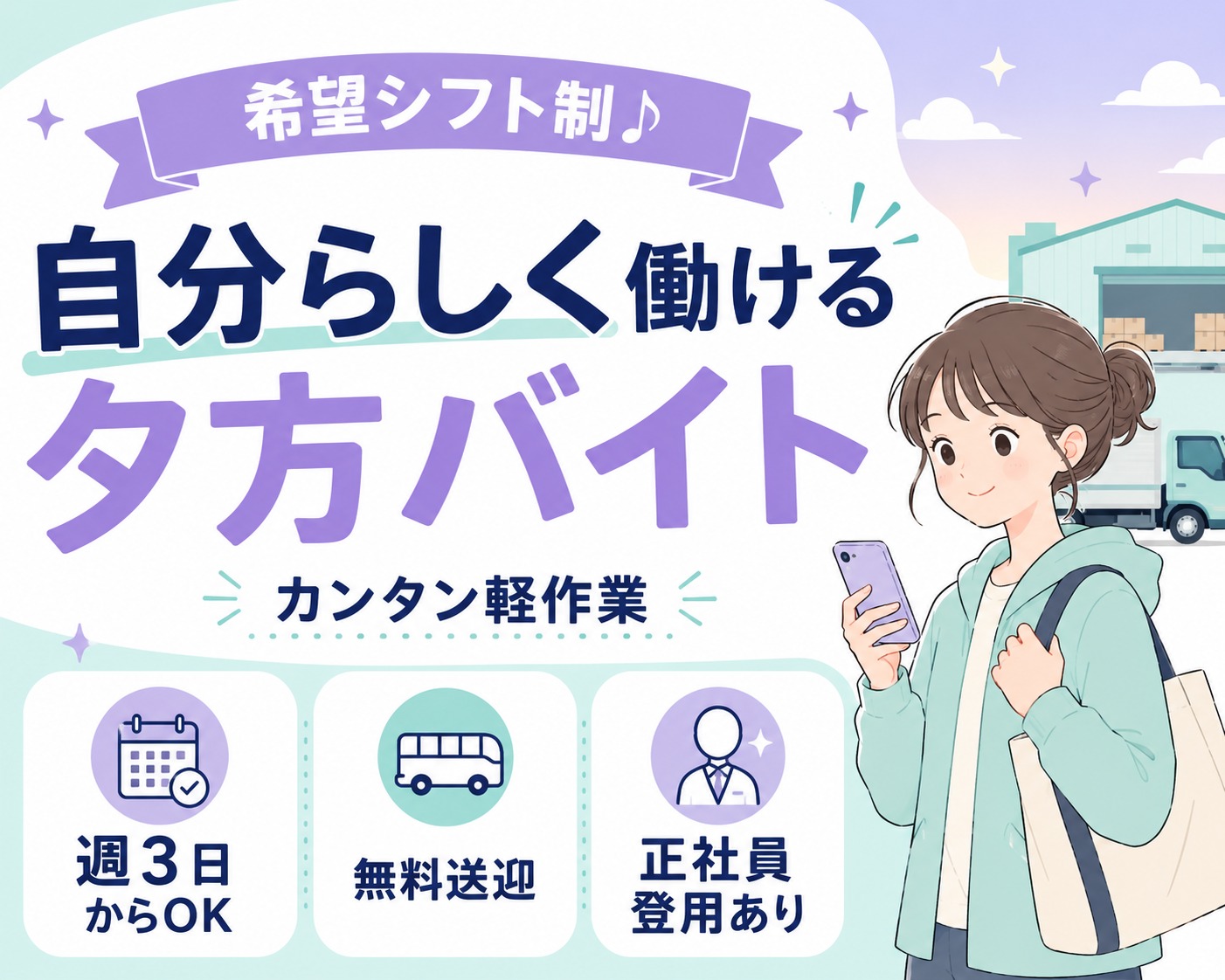 株式会社ヒガシトゥエンティワンの女性バイト求人情報