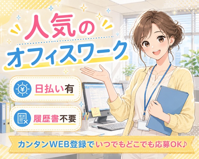 株式会社オープンループパートナーズ（神奈川県）の女性バイト求人情報