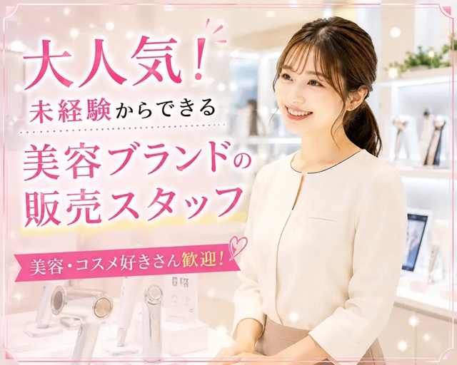 ヒトトヒトホールディングスグループの女性バイト求人情報