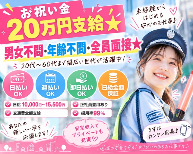 株式会社エンブリッジ警備保障の女性バイト求人情報