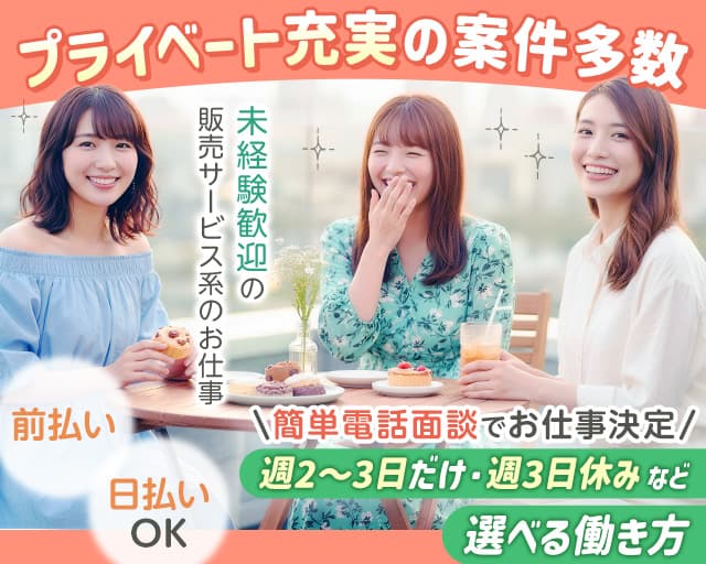 株式会社ドムの女性バイト求人情報