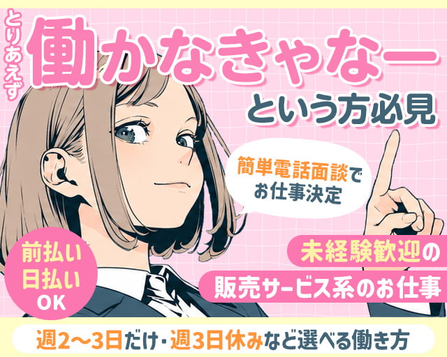 株式会社ドムの女性バイト求人情報