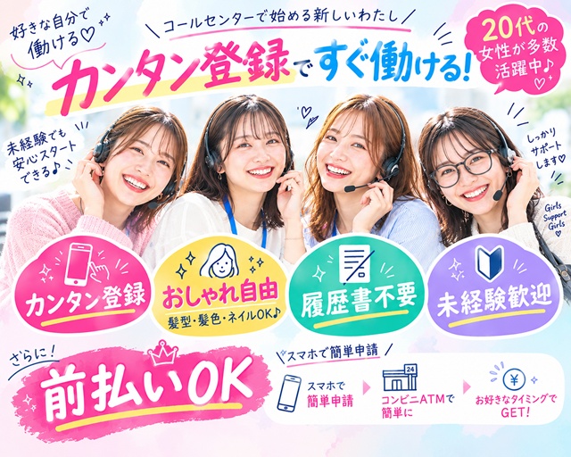 株式会社フューチャー・コミュニケーションズ（兵庫県）の女性バイト求人情報