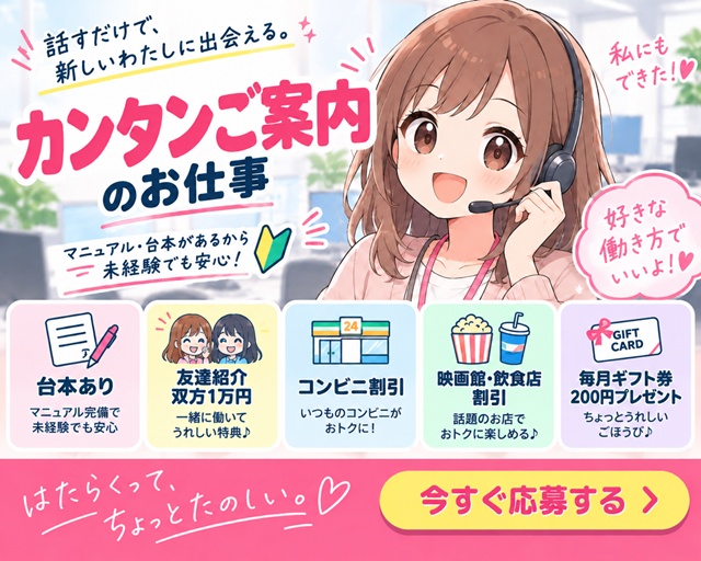 株式会社ヒューマンシーンマーケティング（北葛飾郡）の女性バイト求人情報