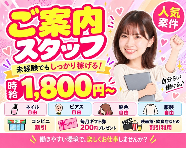 ヒューマンシーン株式会社（大阪府）の女性バイト求人情報
