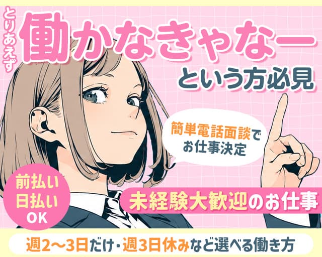 株式会社ドムの女性バイト求人情報