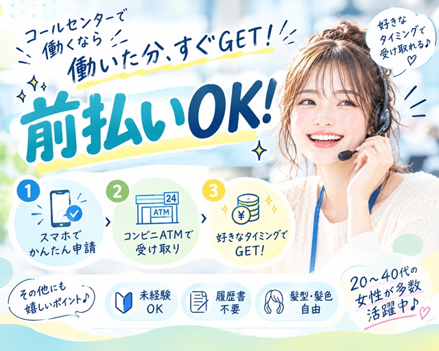 株式会社フューチャー・コミュニケーションズ（大阪府）の女性バイト求人情報