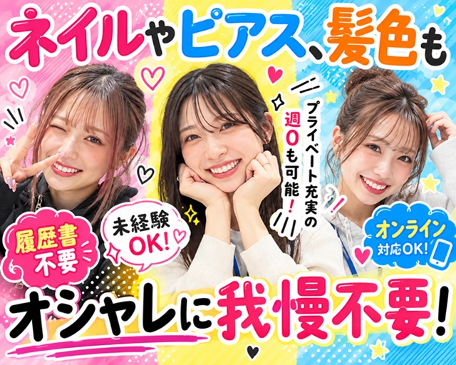 株式会社WithGrit（ウィズグリッド）　（愛知県）の女性バイト求人情報